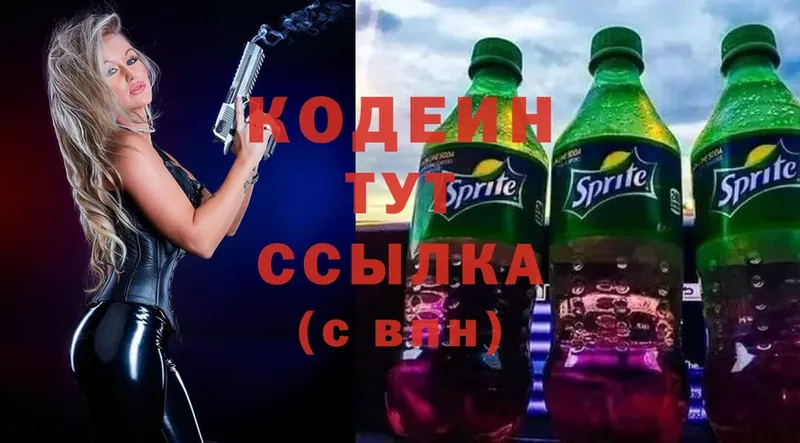 Кодеин Purple Drank  даркнет сайт  Сим 